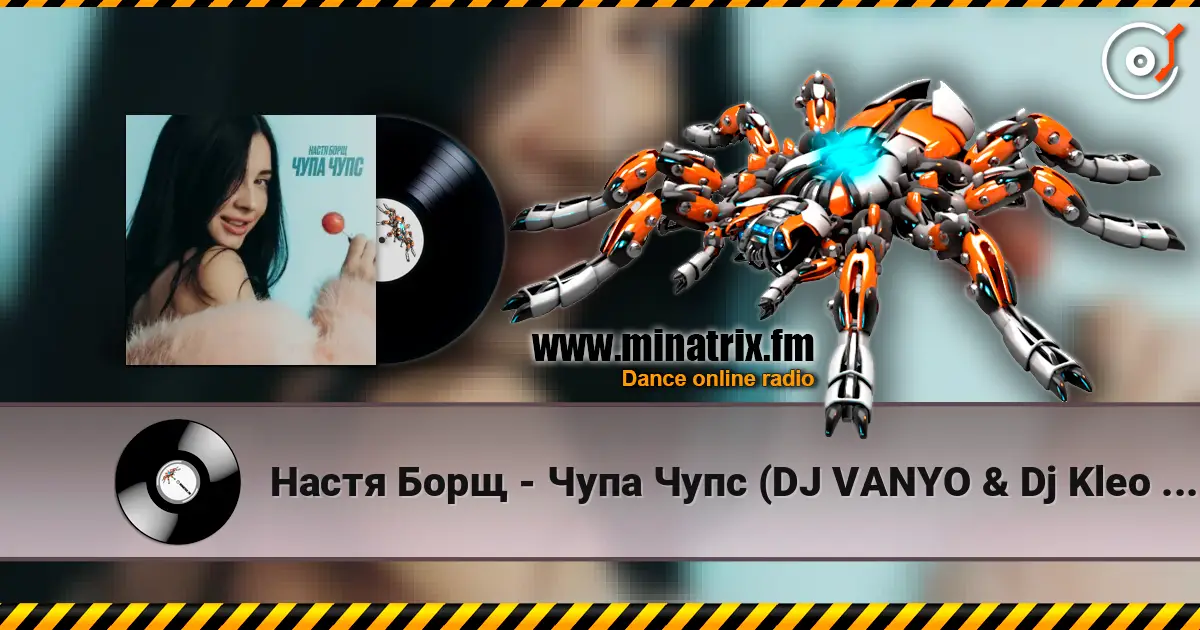 Настя Борщ - Чупа Чупс (DJ VANYO & Dj Kleo Mashup) слушать онлайн в высоком качестве | Minatrix.FM