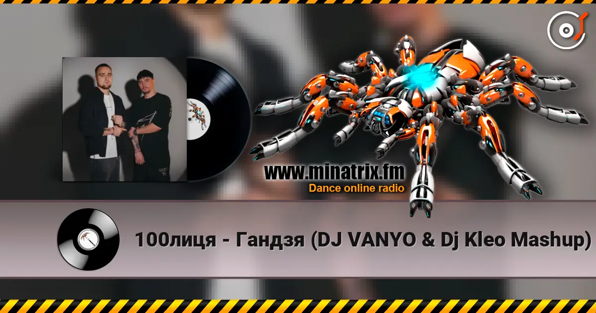100лиця - Гандзя (DJ VANYO & Dj Kleo Mashup) слушать онлайн в высоком качестве | Minatrix.FM