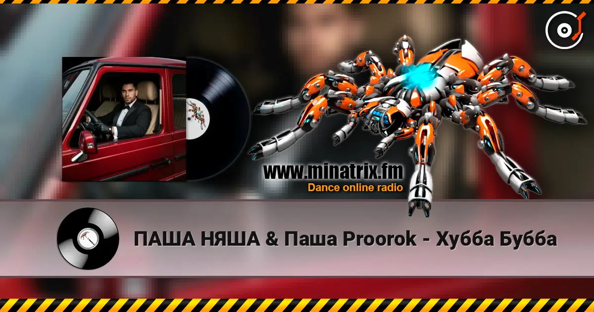 ПАША НЯША & Паша Proorok - Хубба Бубба слушать онлайн в высоком качестве | Minatrix.FM