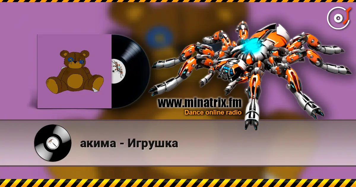 акима - Игрушка слушать онлайн в высоком качестве | Minatrix.FM