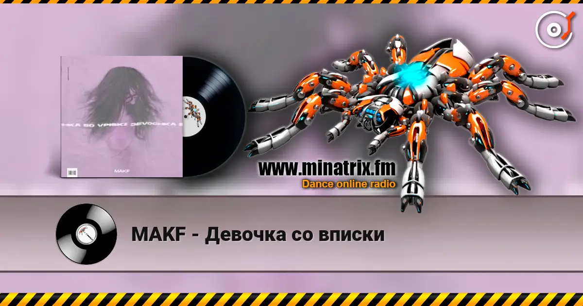 MAKF - Девочка со вписки слушать онлайн в высоком качестве | Minatrix.FM
