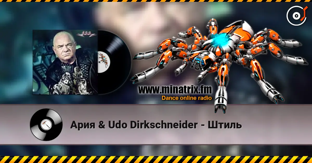 Ария &  Udo Dirkschneider - Штиль слушать онлайн в высоком качестве | Minatrix.FM