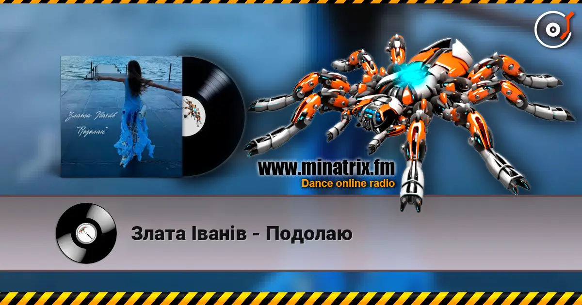 Злата Іванів - Подолаю слушать онлайн в высоком качестве | Minatrix.FM