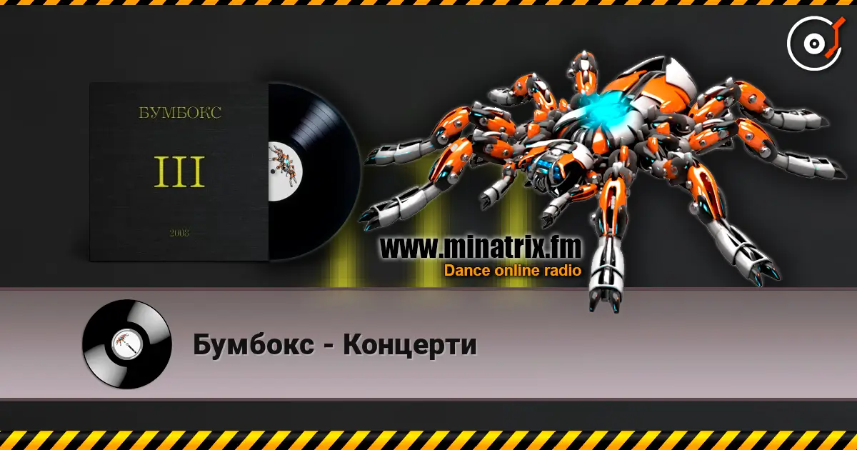 Бумбокс - Концерти слушать онлайн в высоком качестве | Minatrix.FM