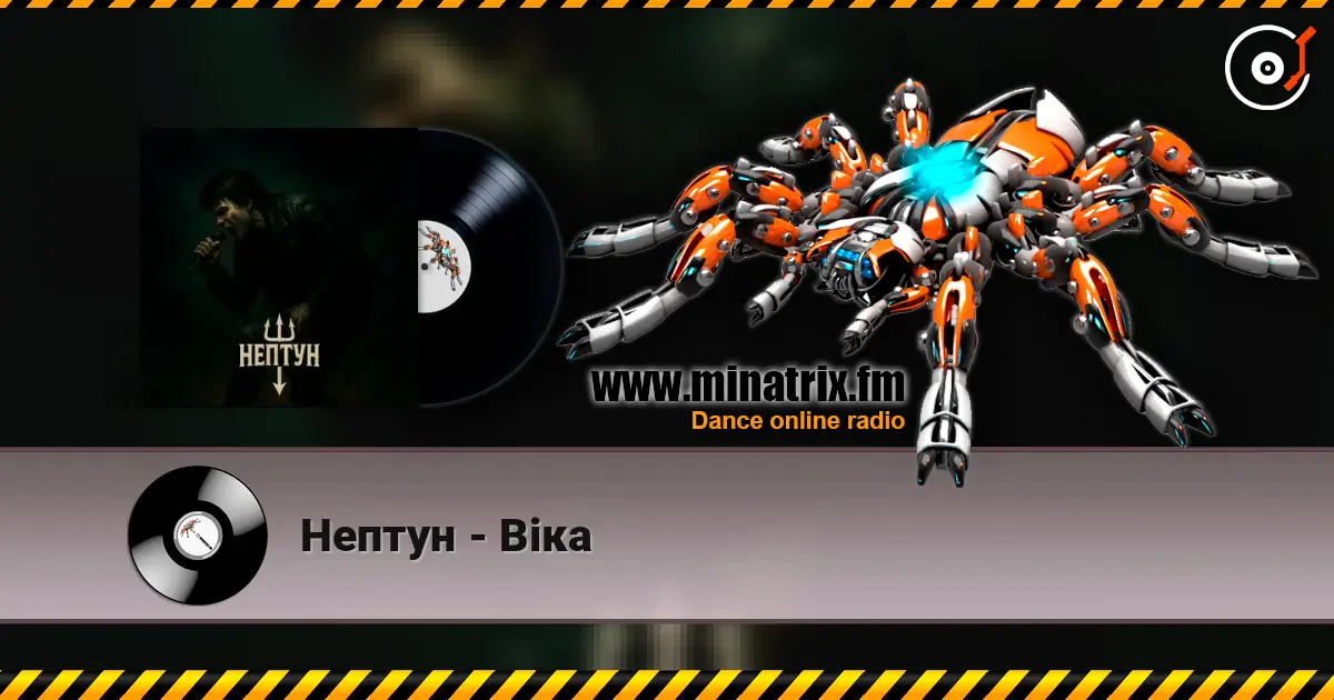 Нептун - Віка слушать онлайн в высоком качестве | Minatrix.FM