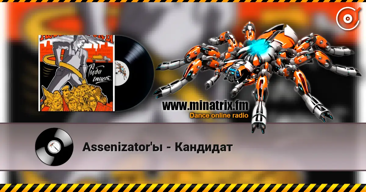Assenizator'ы - Кандидат слушать онлайн в высоком качестве | Minatrix.FM