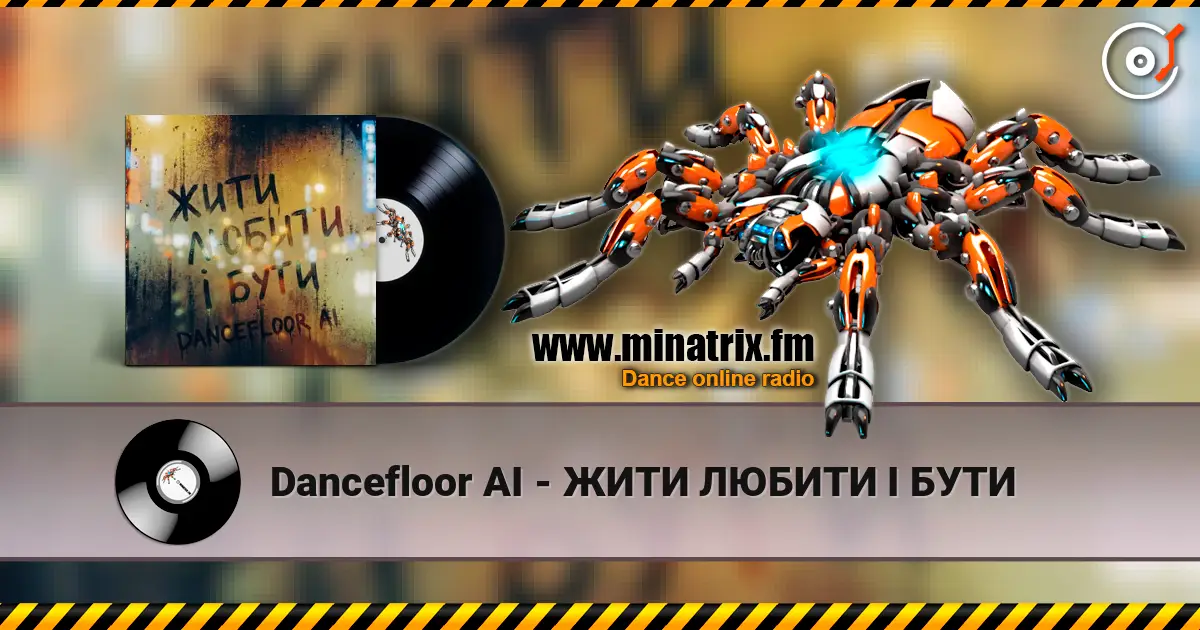 Dancefloor AI - ЖИТИ ЛЮБИТИ І БУТИ слушать онлайн в высоком качестве | Minatrix.FM