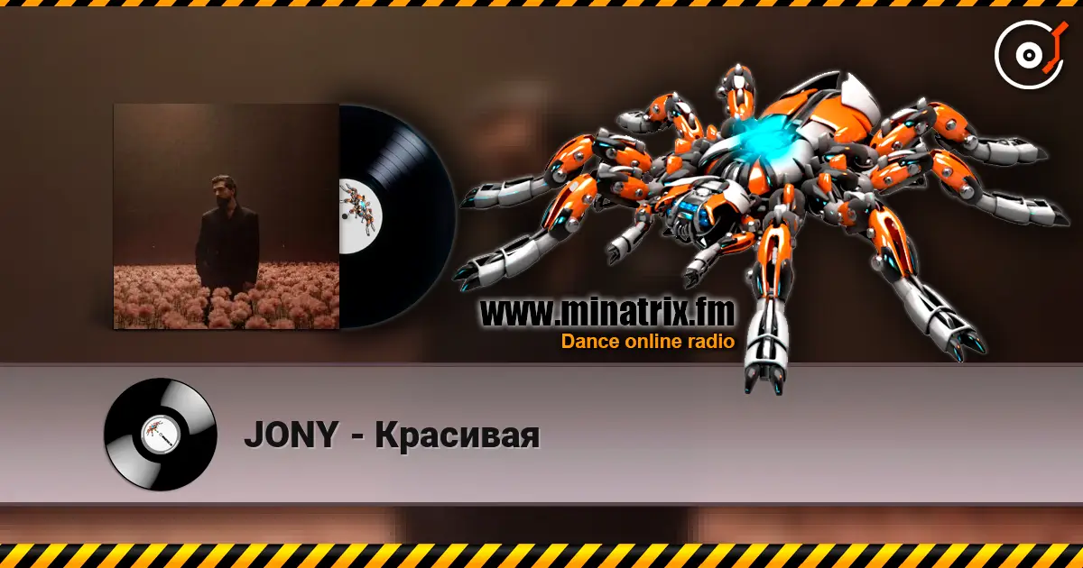 JONY - Красивая 在线收听高音质 | Minatrix.FM
