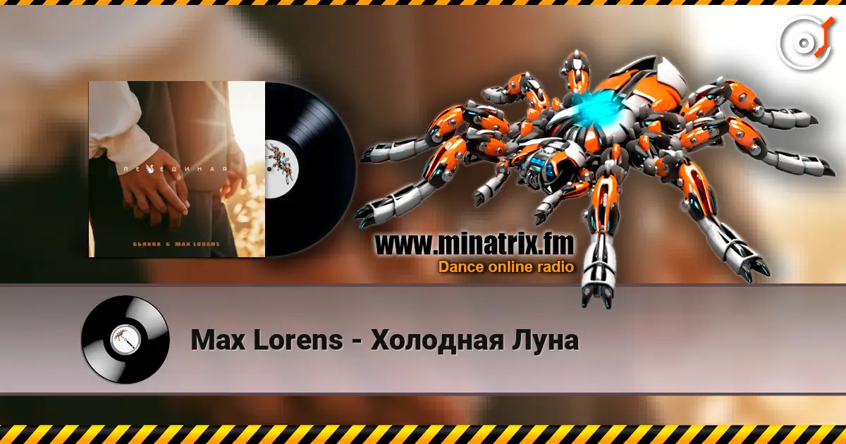 Max Lorens - Холодная Луна слушать онлайн в высоком качестве | Minatrix.FM