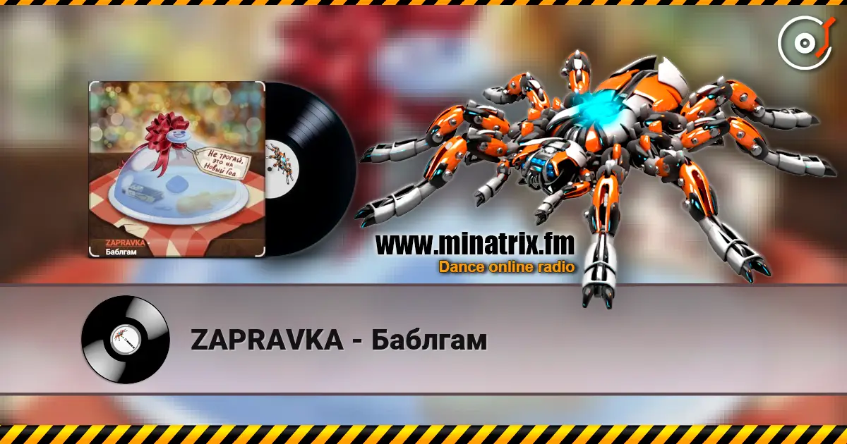 ZAPRAVKA - Баблгам слушать онлайн в высоком качестве | Minatrix.FM