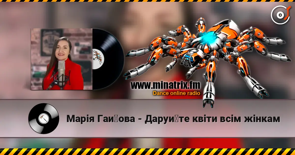Марія Гайова - Даруйте квіти всім жінкам слушать онлайн в высоком качестве | Minatrix.FM