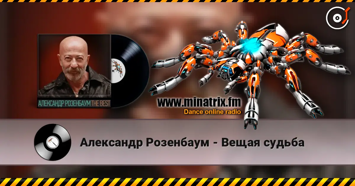 Александр Розенбаум - Вещая судьба écouter en ligne en haute qualité | Minatrix.FM