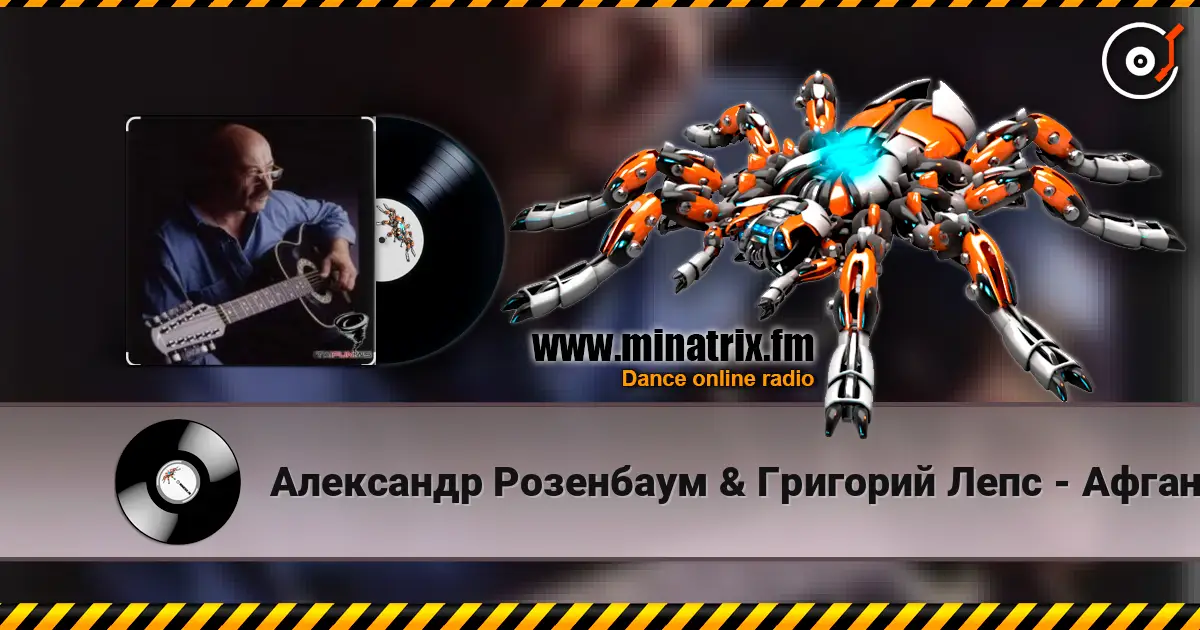 Александр Розенбаум & Григорий Лепс - Афганская вьюга escuchar en línea en alta calidad | Minatrix.FM