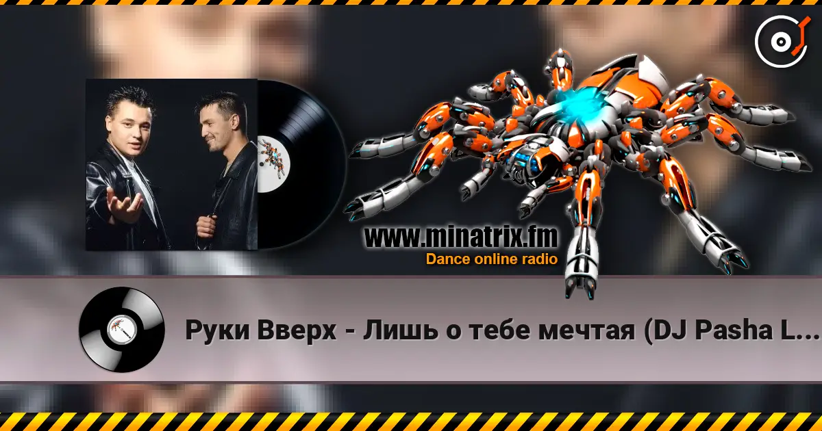 Руки Вверх - Лишь о тебе мечтая (DJ Pasha Lee Love Radio Edit) слушать онлайн в высоком качестве | Minatrix.FM