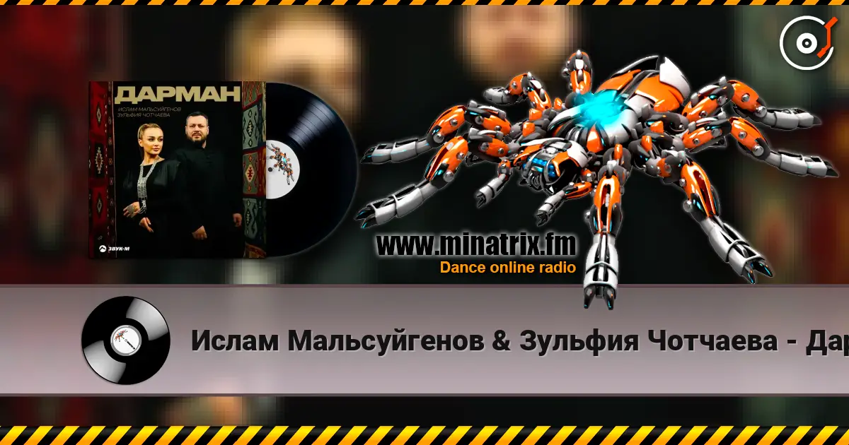 Ислам Мальсуйгенов & Зульфия Чотчаева - Дарман слушать онлайн в высоком качестве | Minatrix.FM