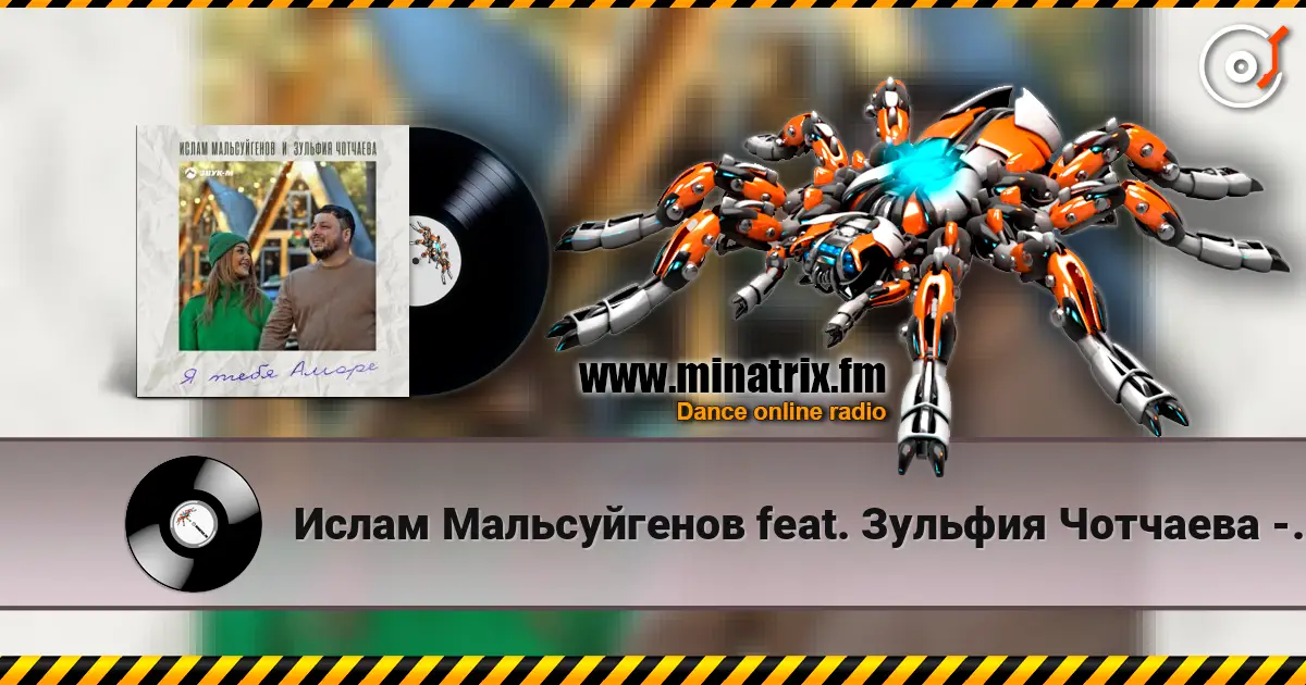 Ислам Мальсуйгенов feat. Зульфия Чотчаева - Я Тебя Аморе слушать онлайн в высоком качестве | Minatrix.FM