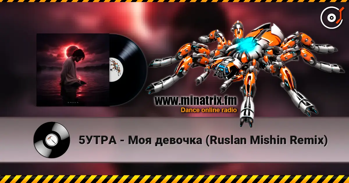 5УТРА - Моя девочка (Ruslan Mishin Remix) слушать онлайн в высоком качестве | Minatrix.FM
