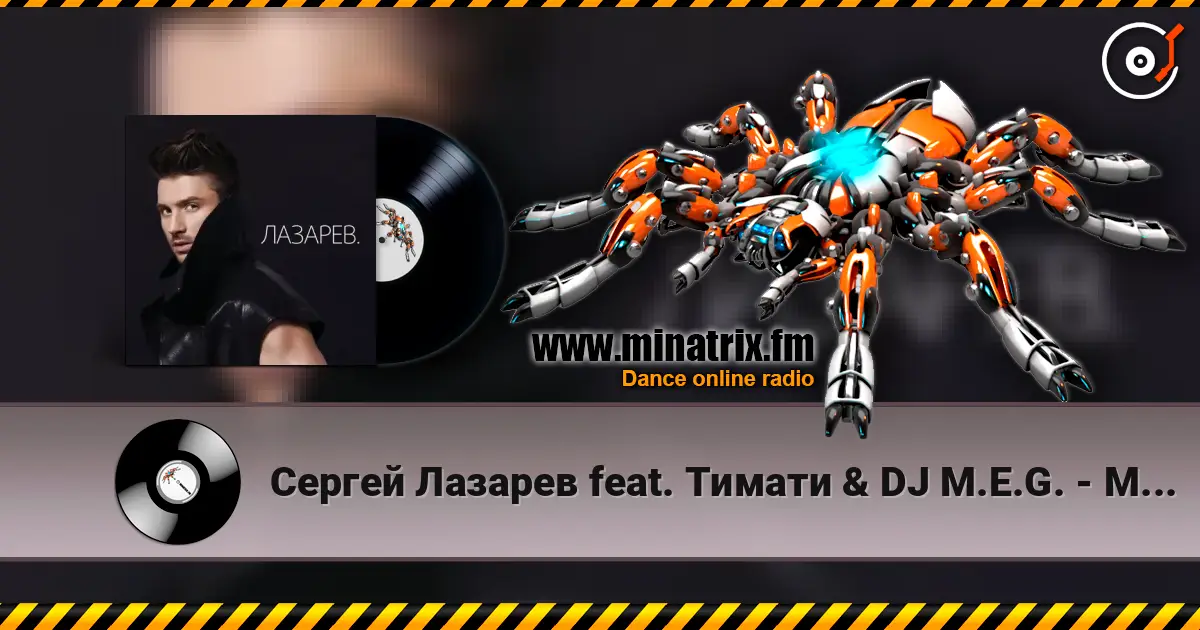 Сергей Лазарев feat. Тимати & DJ M.E.G. - Moscow To California слушать онлайн в высоком качестве | Minatrix.FM
