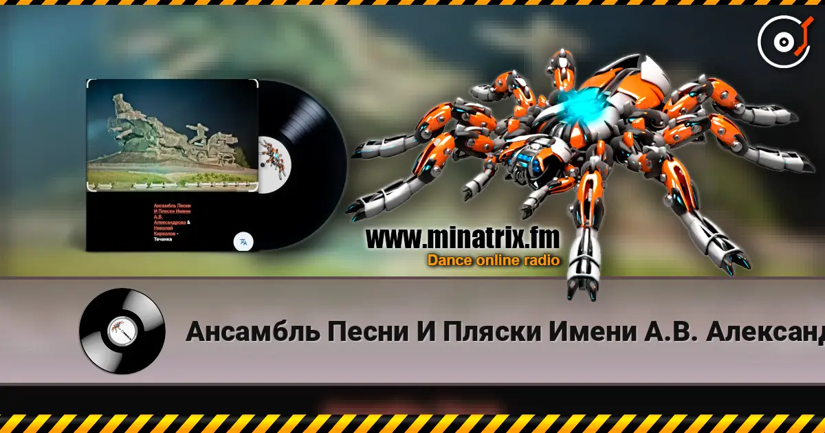 Ансамбль Песни И Пляски Имени А.В. Александрова - Тачанка слушать онлайн в высоком качестве | Minatrix.FM