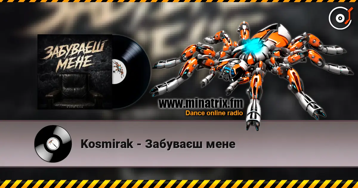 Kosmirak - Забуваєш мене слушать онлайн в высоком качестве | Minatrix.FM