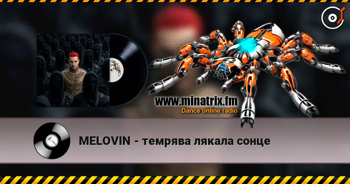 MELOVIN - темрява лякала сонце слушать онлайн в высоком качестве | Minatrix.FM