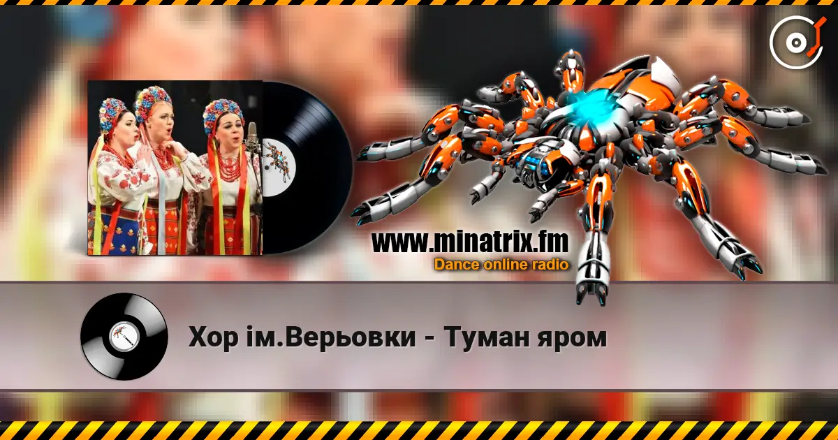Хор ім.Верьовки - Туман яром слушать онлайн в высоком качестве | Minatrix.FM