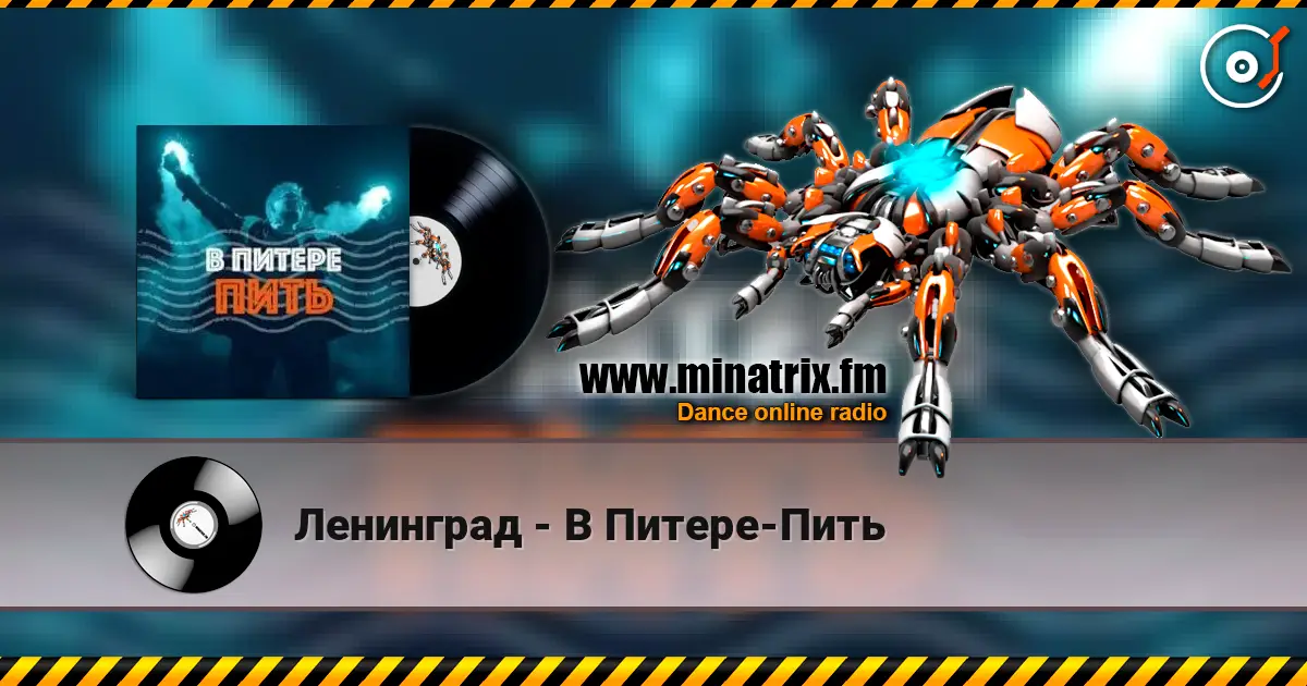 Ленинград - В Питере-Пить escuchar en línea en alta calidad | Minatrix.FM