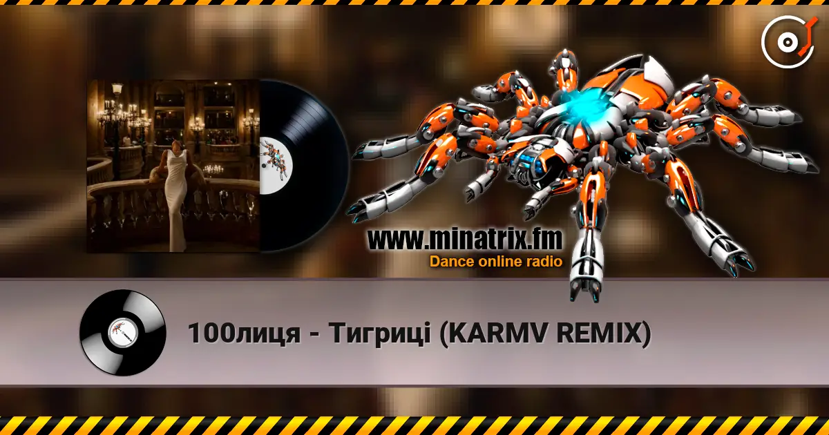 100лиця - Тигриці (KARMV REMIX) слушать онлайн в высоком качестве | Minatrix.FM