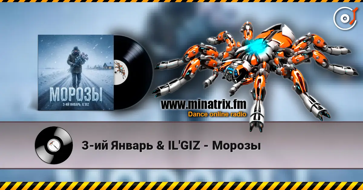 3-ий Январь & IL'GIZ - Морозы слушать онлайн в высоком качестве | Minatrix.FM