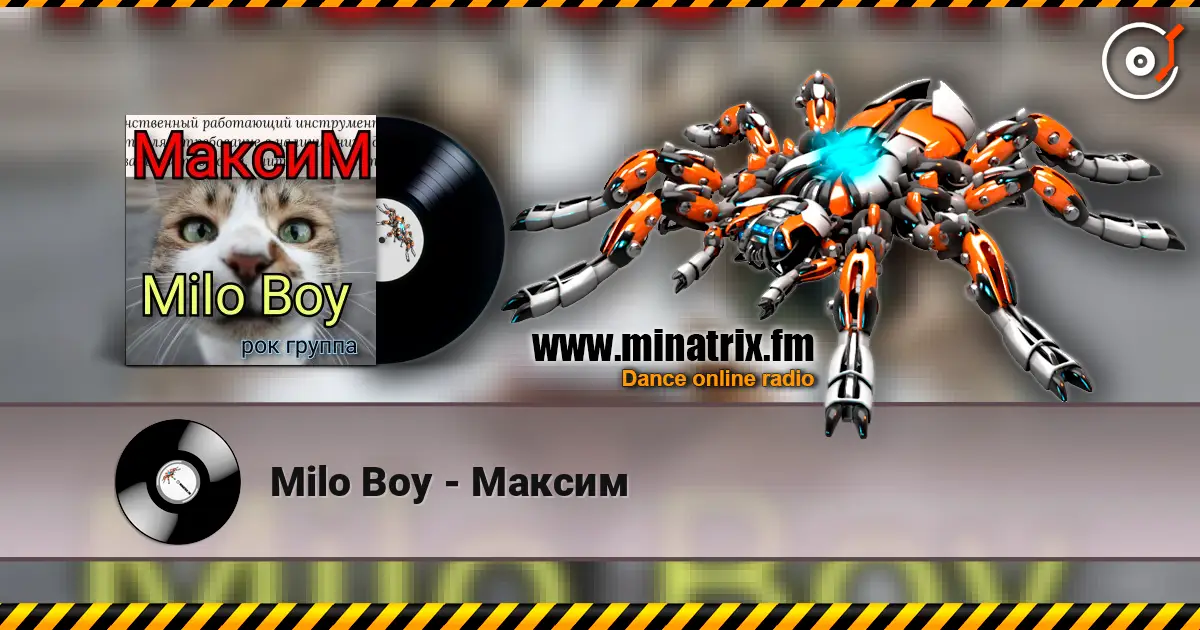 Milo Boy - Максим слушать онлайн в высоком качестве | Minatrix.FM