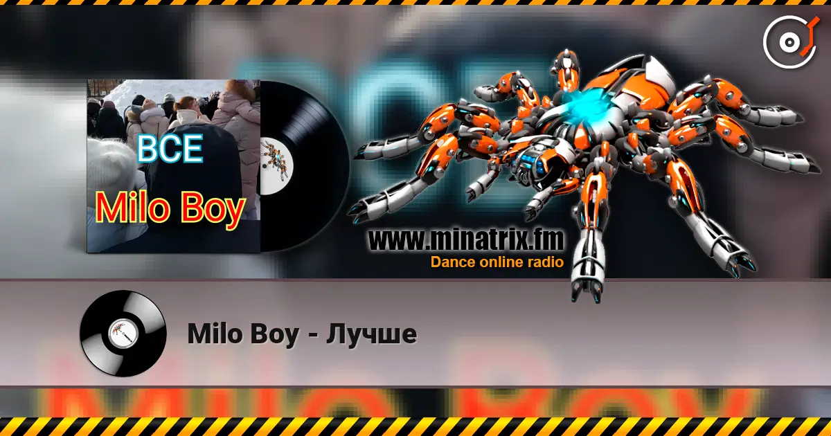 Milo Boy - Лучше слушать онлайн в высоком качестве | Minatrix.FM
