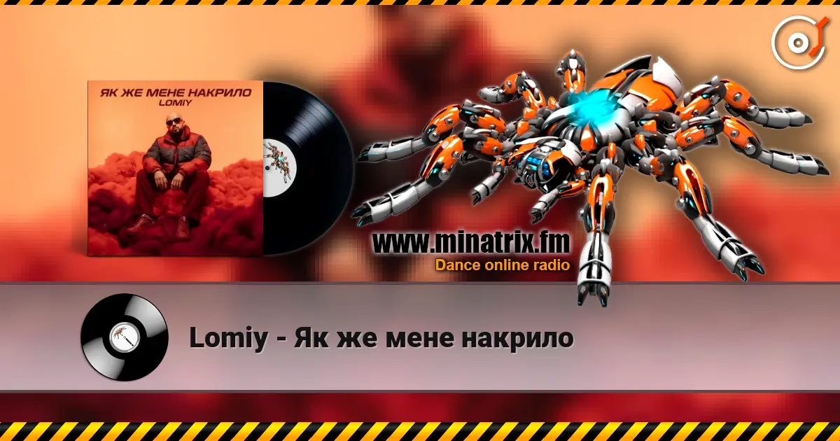 Lomiy - Як же мене накрило слушать онлайн в высоком качестве | Minatrix.FM