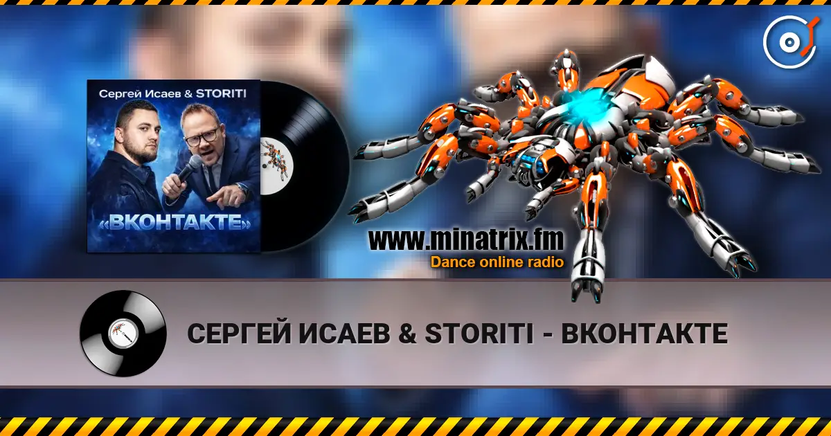 СЕРГЕЙ ИСАЕВ & STORITI - ВКОНТАКТЕ online in hoher Qualität hören | Minatrix.FM