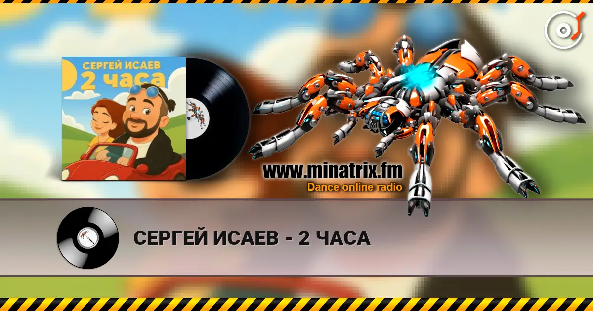 СЕРГЕЙ ИСАЕВ - 2 ЧАСА слушать онлайн в высоком качестве | Minatrix.FM
