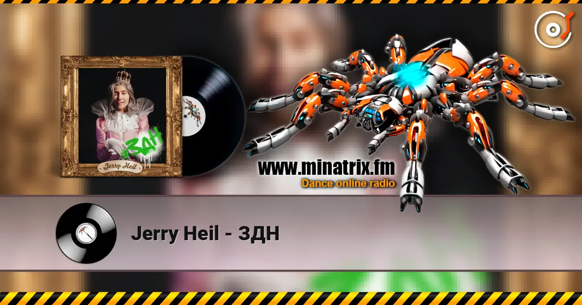 Jerry Heil - ЗДН слушать онлайн в высоком качестве | Minatrix.FM