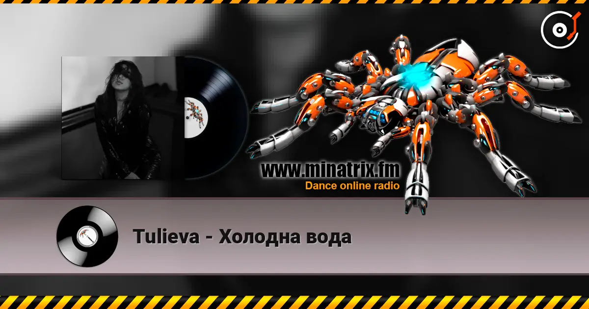 Tulieva - Холодна вода слушать онлайн в высоком качестве | Minatrix.FM