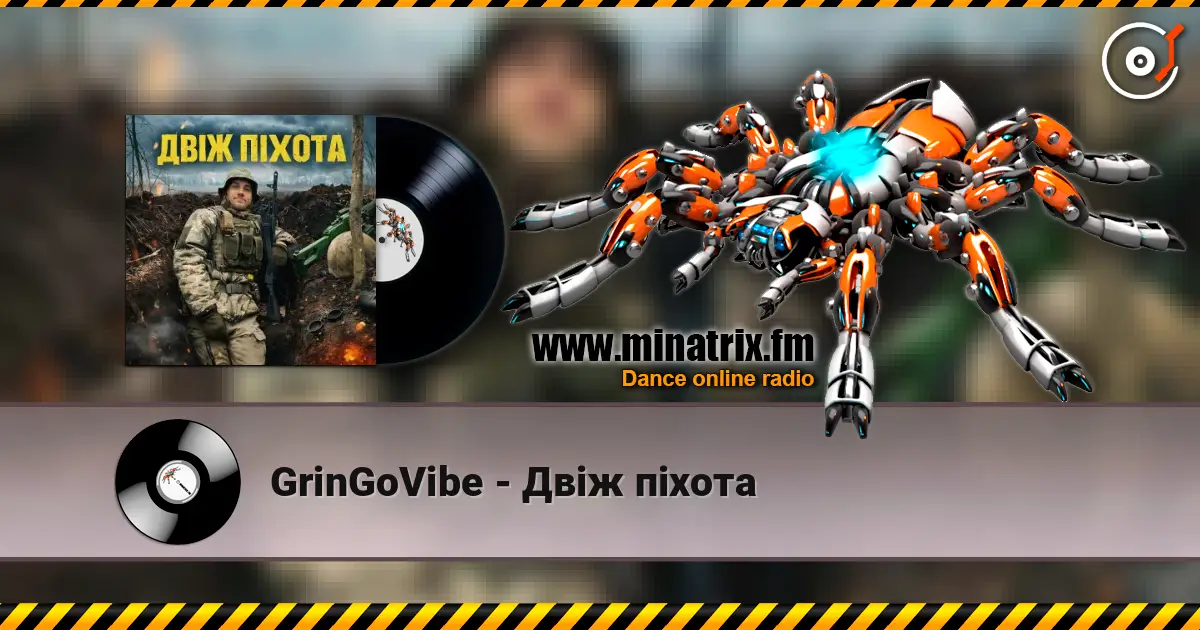 GrinGoVibe - Двіж піхота слушать онлайн в высоком качестве | Minatrix.FM