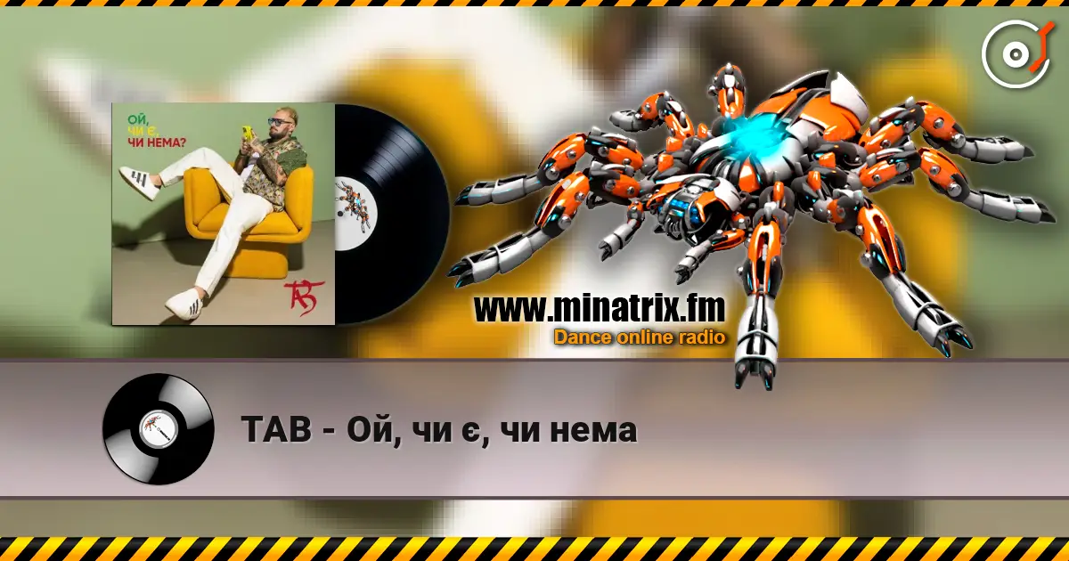 TAB - Ой, чи є, чи нема слушать онлайн в высоком качестве | Minatrix.FM