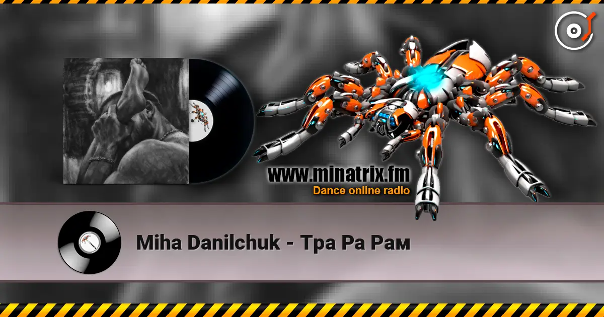 Miha Danilchuk - Тра Ра Рам слушать онлайн в высоком качестве | Minatrix.FM