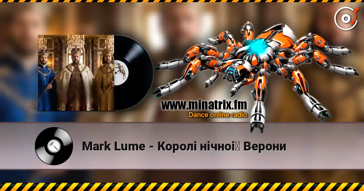 Mark Lume - Королі нічної Верони слушать онлайн в высоком качестве | Minatrix.FM