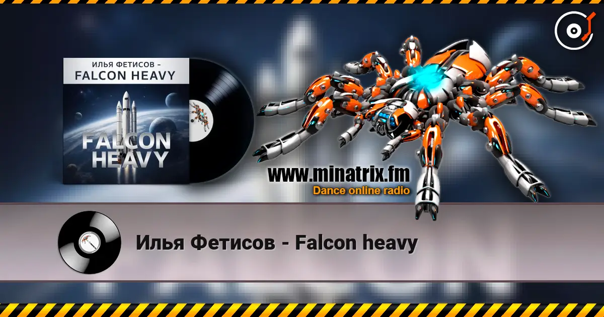 Илья Фетисов - Falcon heavy слушать онлайн в высоком качестве | Minatrix.FM
