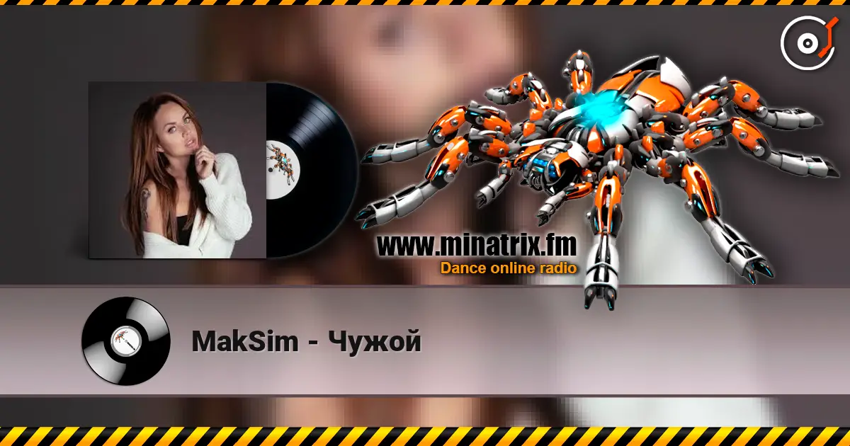MakSim - Чужой слушать онлайн в высоком качестве | Minatrix.FM