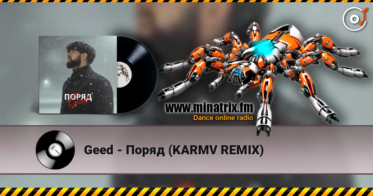 Geed - Поряд (KARMV REMIX) слушать онлайн в высоком качестве | Minatrix.FM