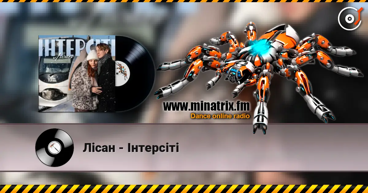 Лісан - Інтерсіті слушать онлайн в высоком качестве | Minatrix.FM