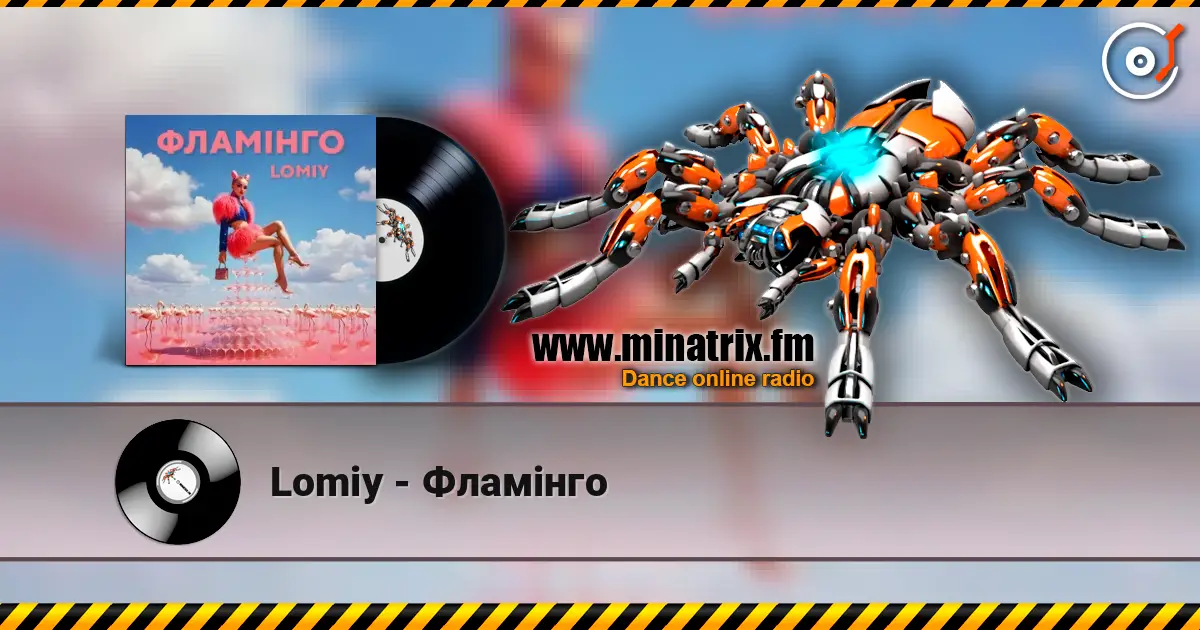 Lomiy - Фламінго слушать онлайн в высоком качестве | Minatrix.FM