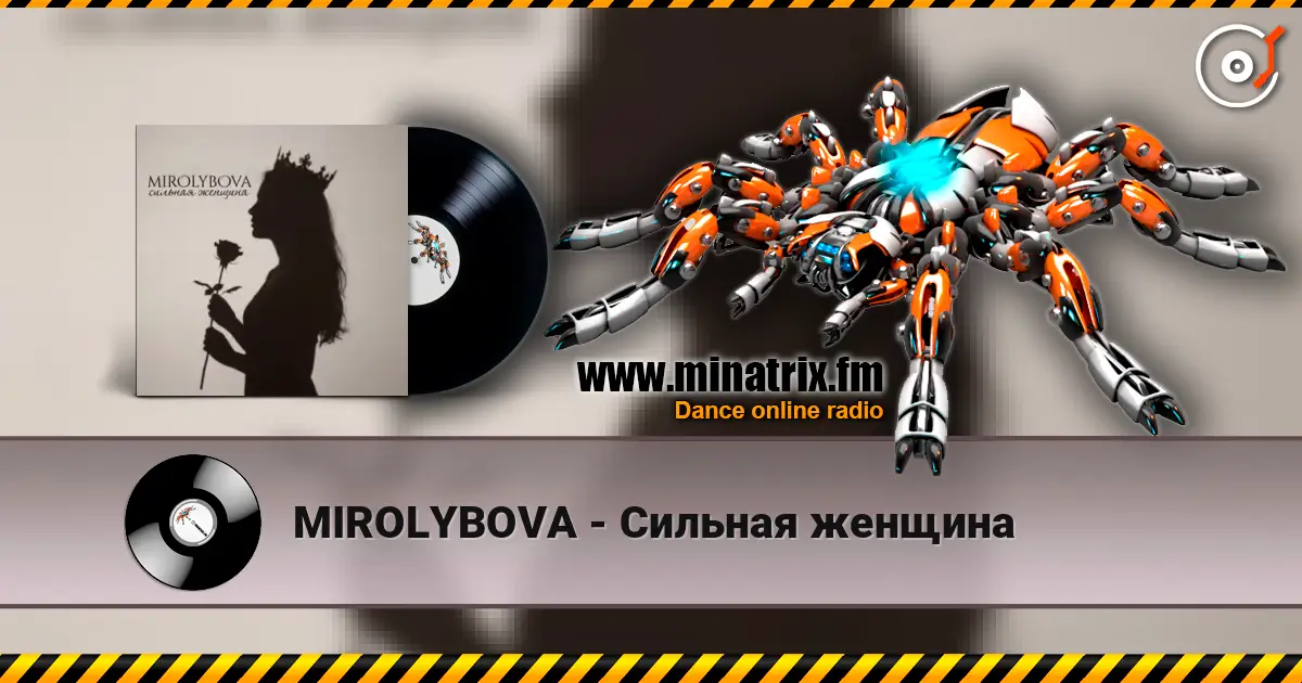 MIROLYBOVA - Сильная женщина слушать онлайн в высоком качестве | Minatrix.FM