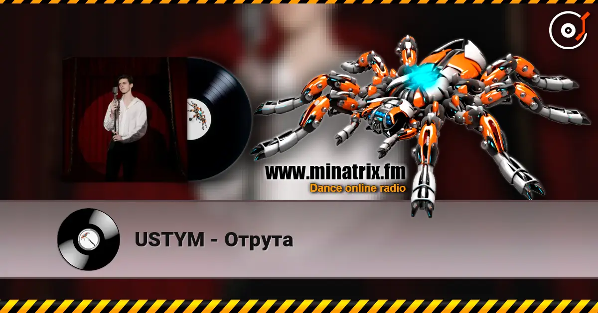 USTYM - Отрута слушать онлайн в высоком качестве | Minatrix.FM