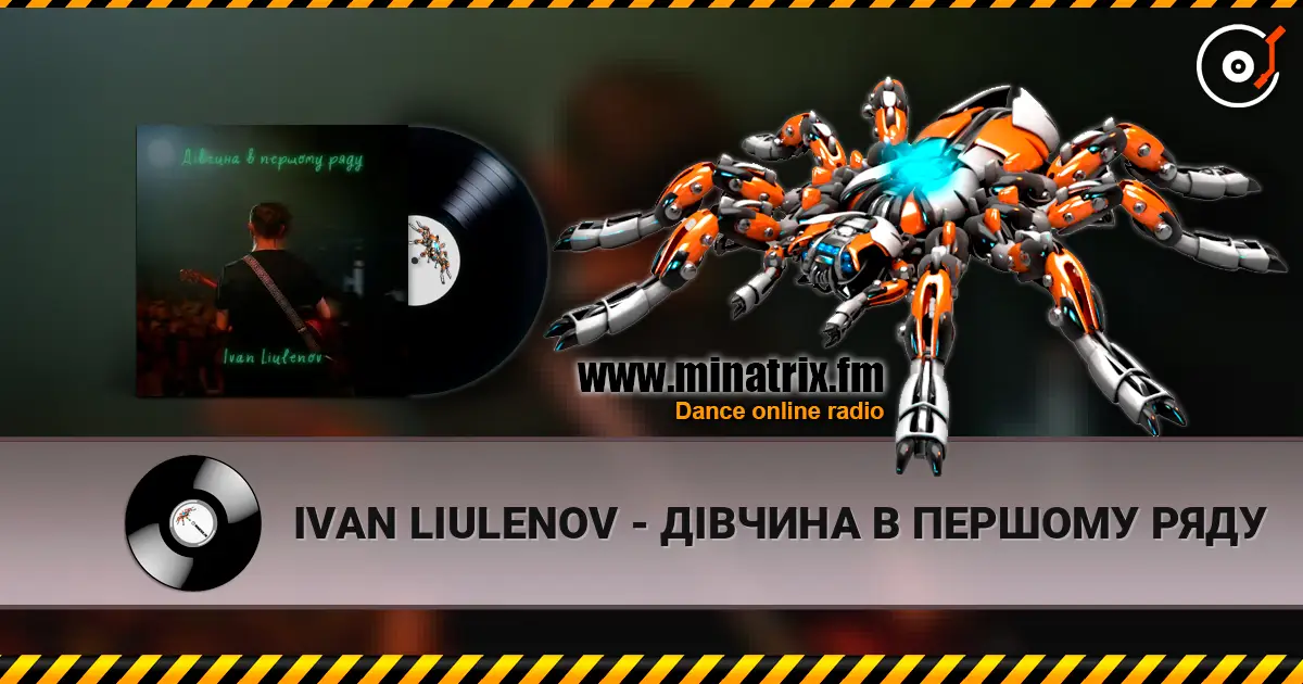 IVAN LIULENOV - ДІВЧИНА В ПЕРШОМУ РЯДУ слушать онлайн в высоком качестве | Minatrix.FM