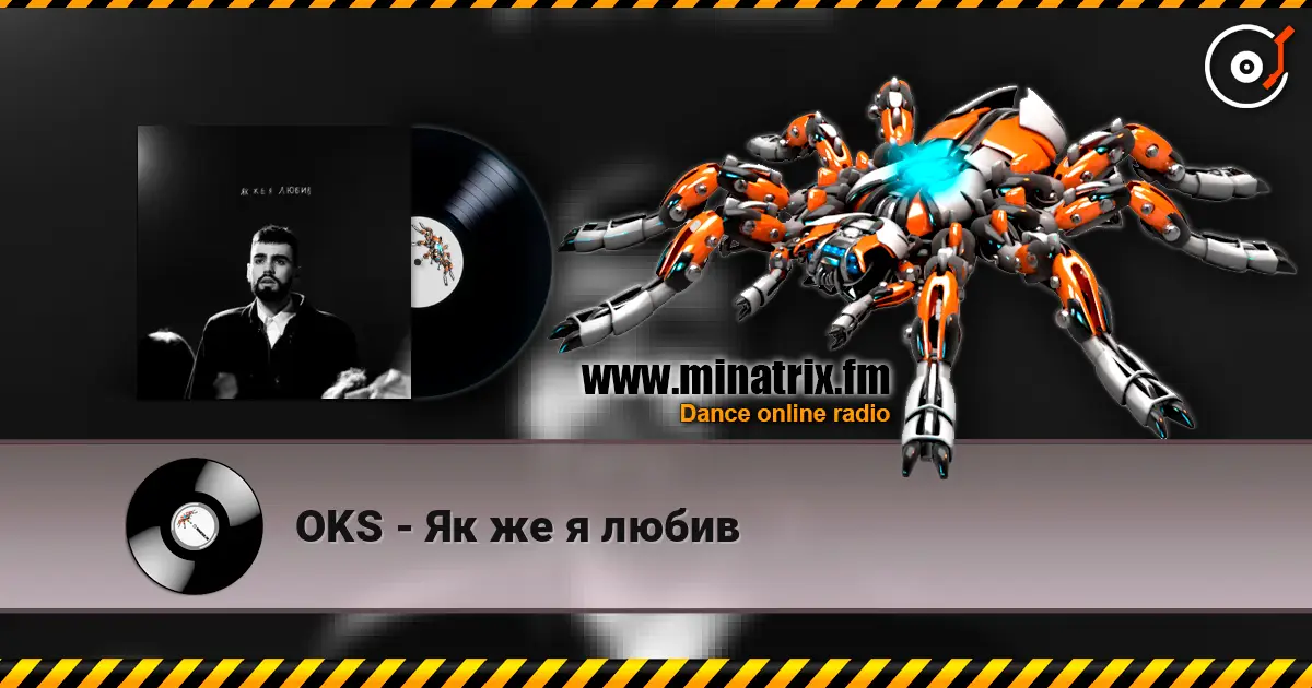 OKS - Як же я любив слушать онлайн в высоком качестве | Minatrix.FM