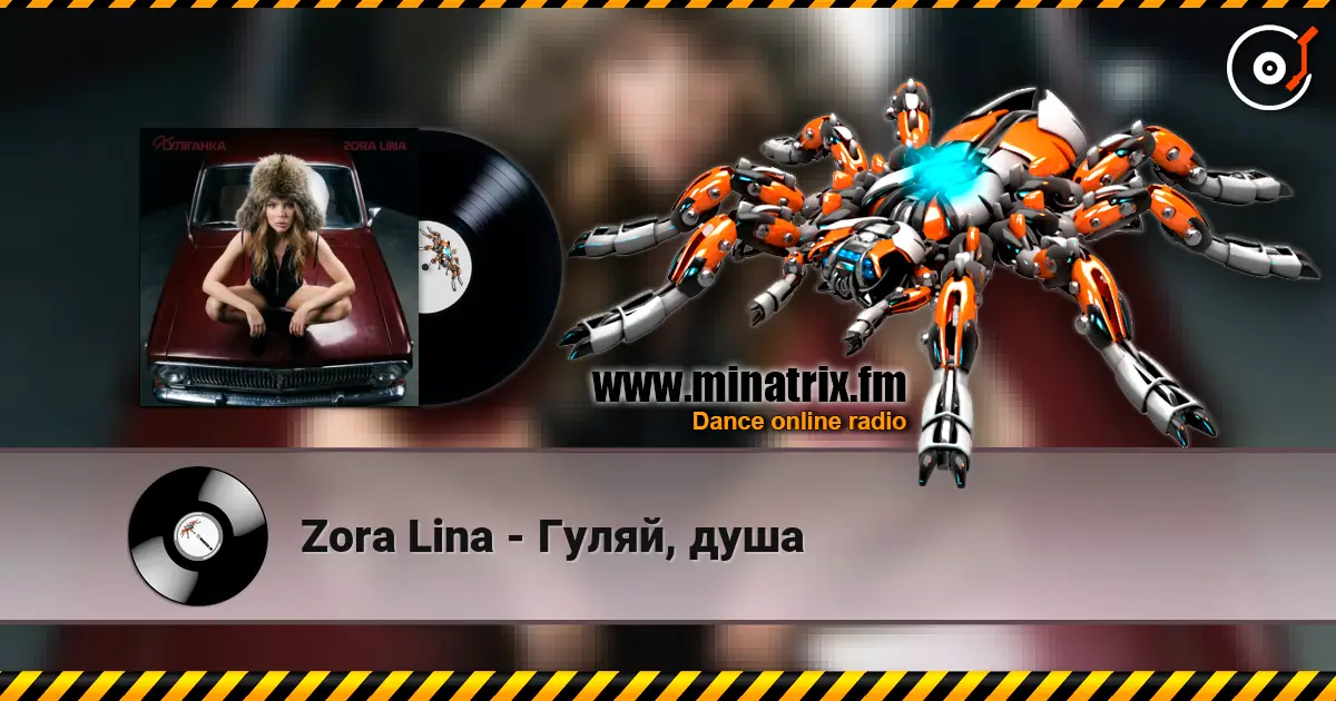 Zora Lina - Гуляй, душа слушать онлайн в высоком качестве | Minatrix.FM